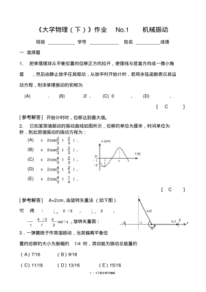 振动作业答案(三学时).pdf