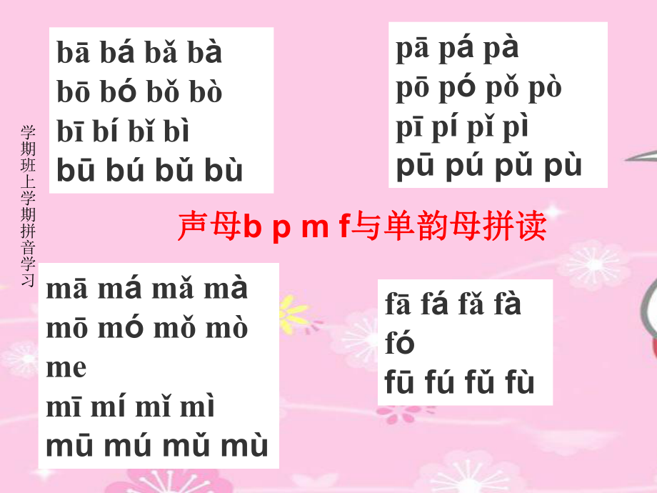 声母和单韵母拼读ppt课件.ppt_第1页