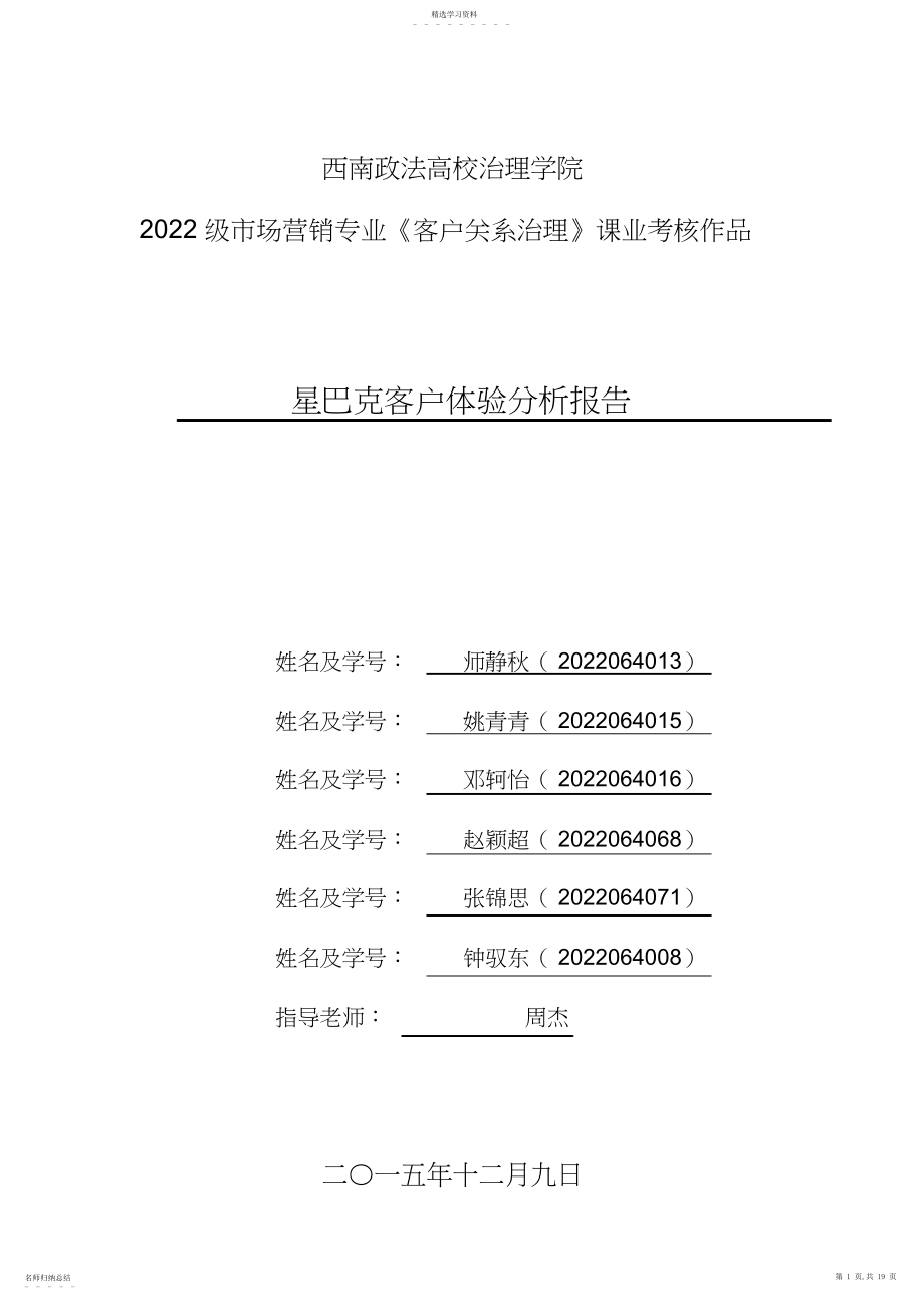 2022年星巴克客户体验分析报告.docx_第1页