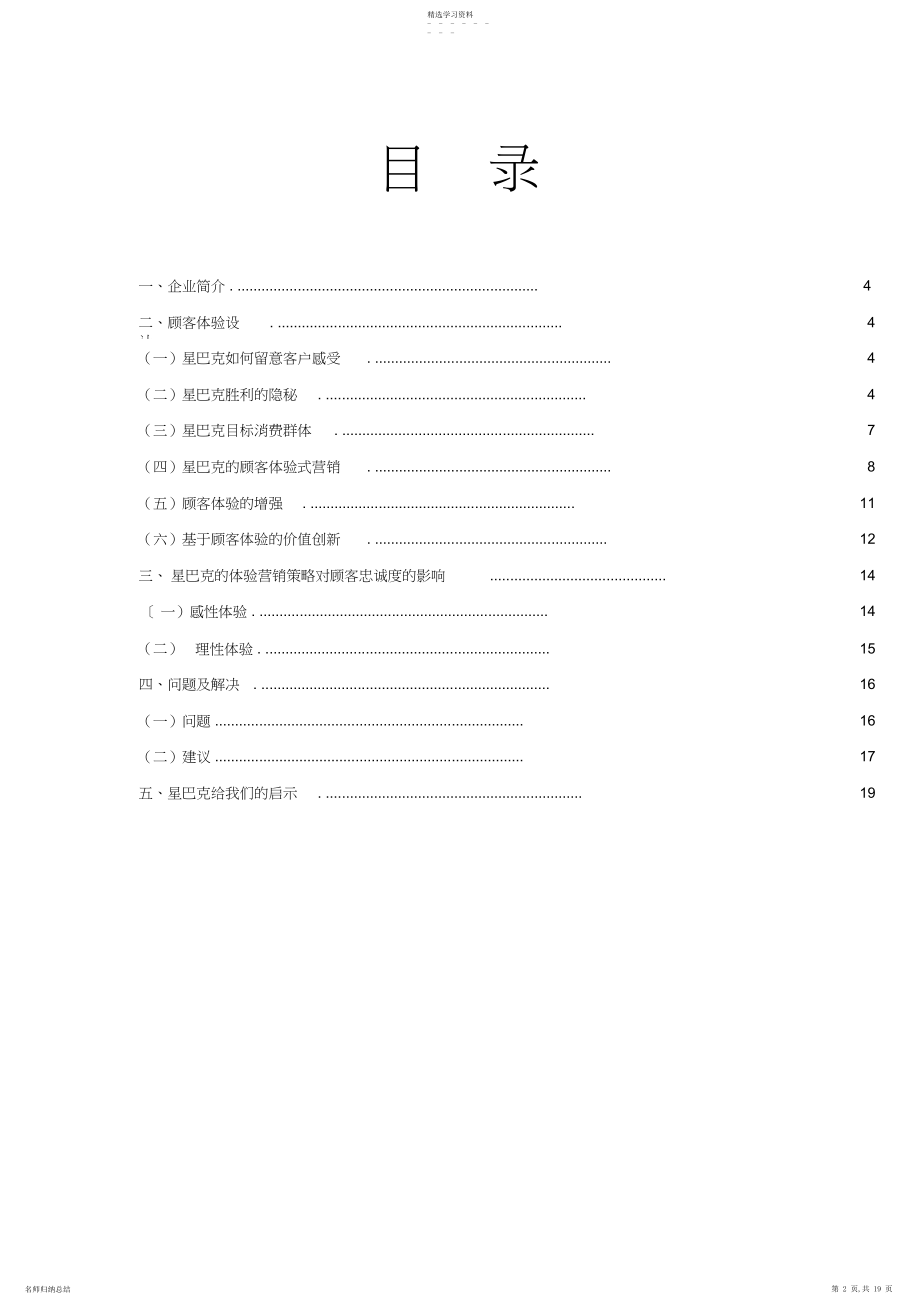 2022年星巴克客户体验分析报告.docx_第2页