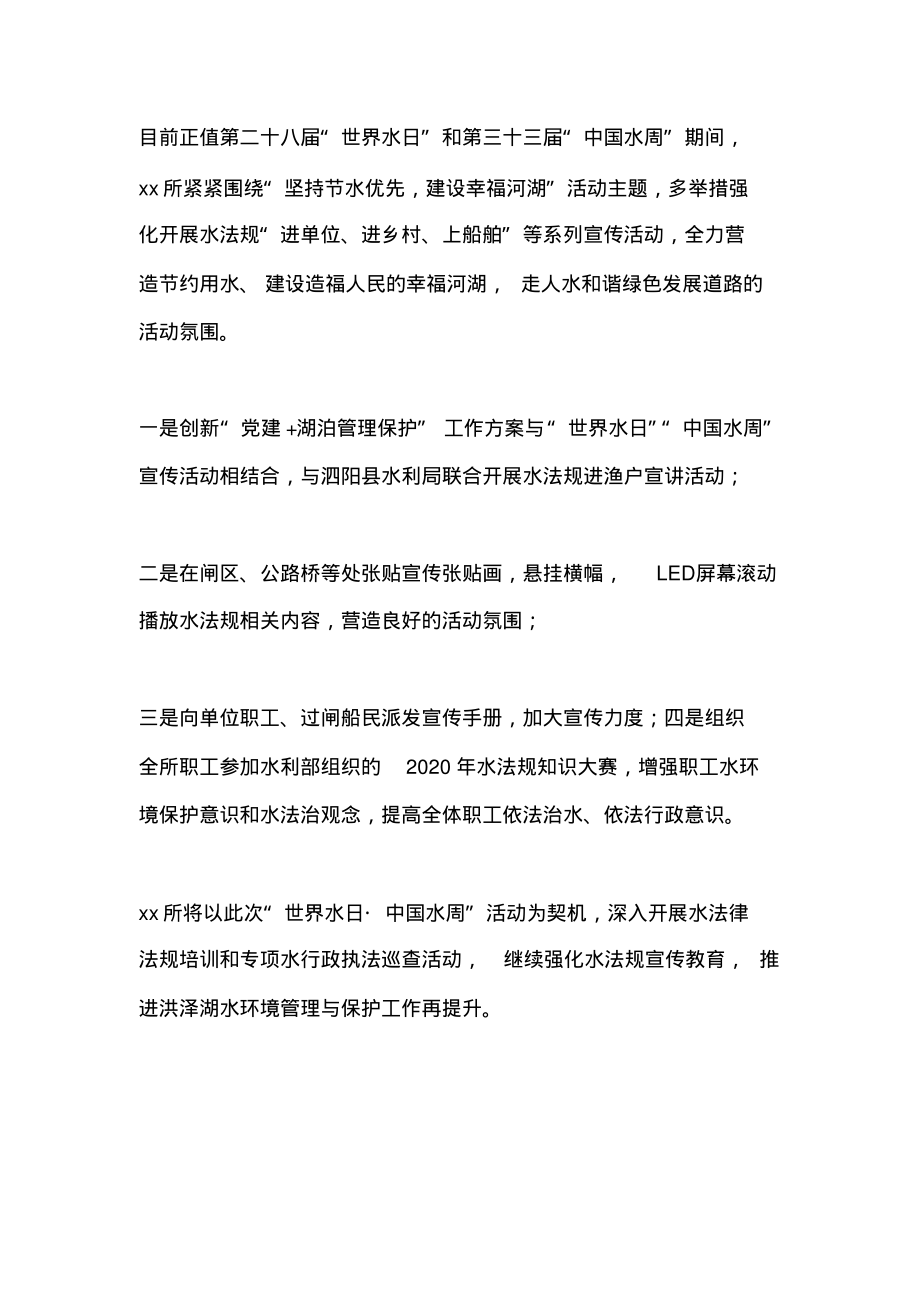 “世界水日_中国水周”系列宣传活动总结.pdf_第1页