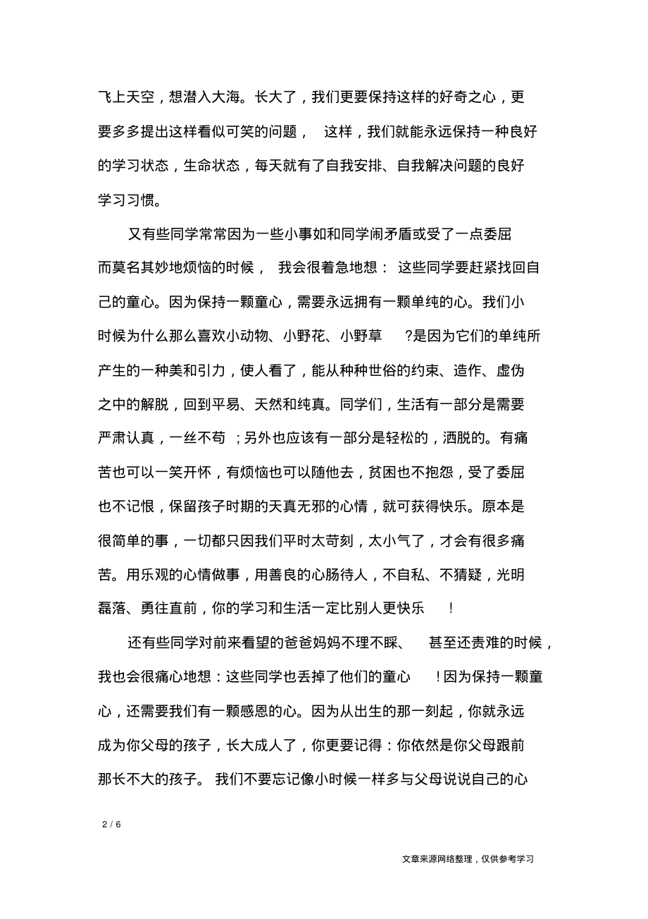 教师代表国旗下讲话稿精选_讲话稿.pdf_第2页