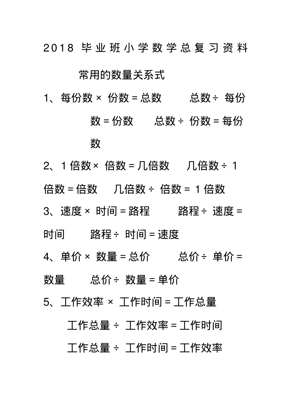 小学六年级数学总复习一.pdf_第1页