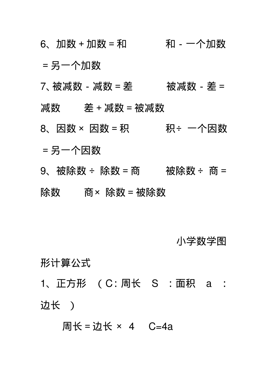 小学六年级数学总复习一.pdf_第2页