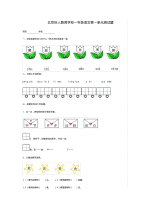 一年级语文下册第一单元测试题.pdf