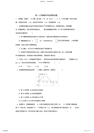 2022年2022年江西省吉安一中高一上学期期中考试物理试卷含答案 .pdf