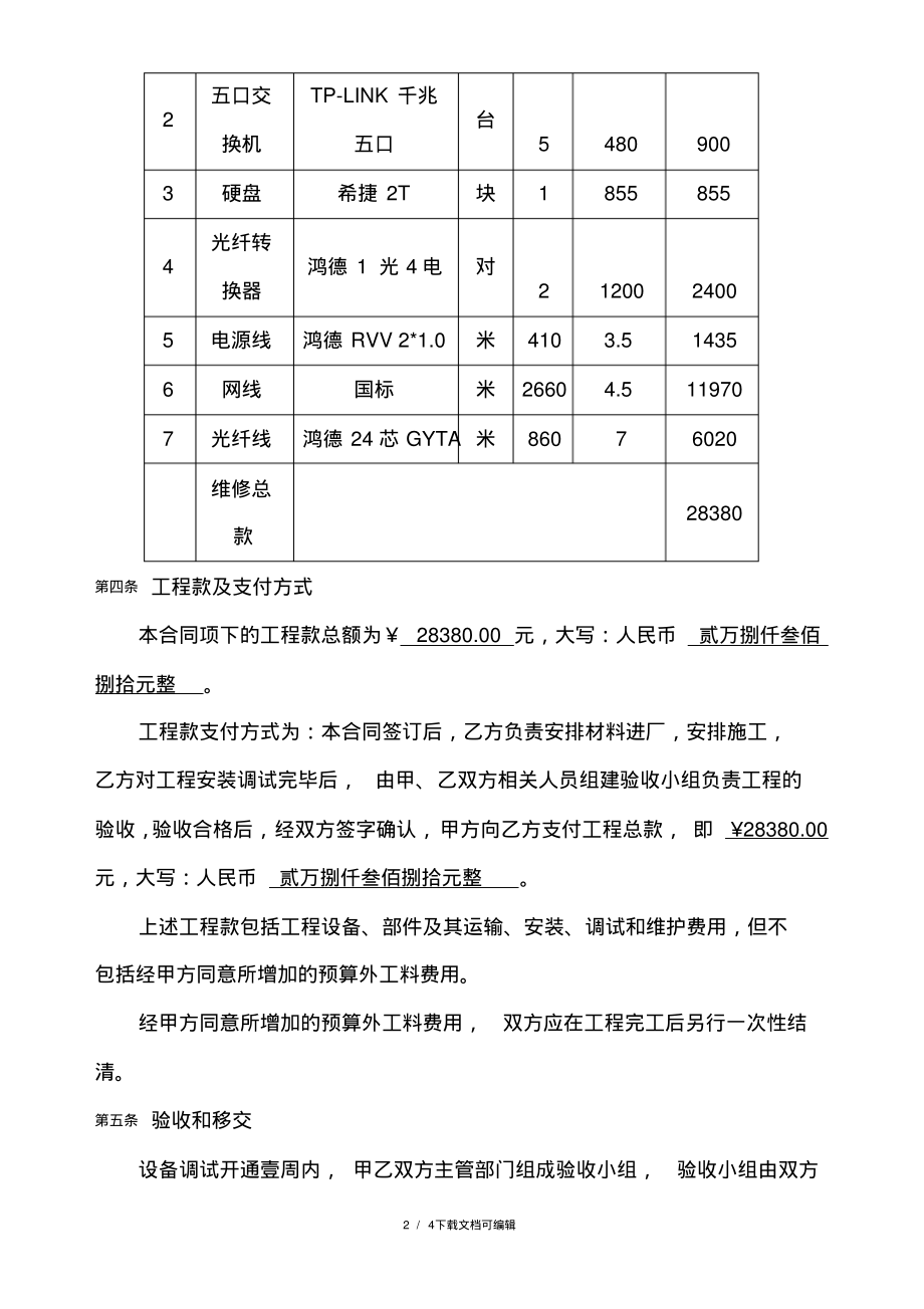 网络改造工程合同模板.pdf_第2页