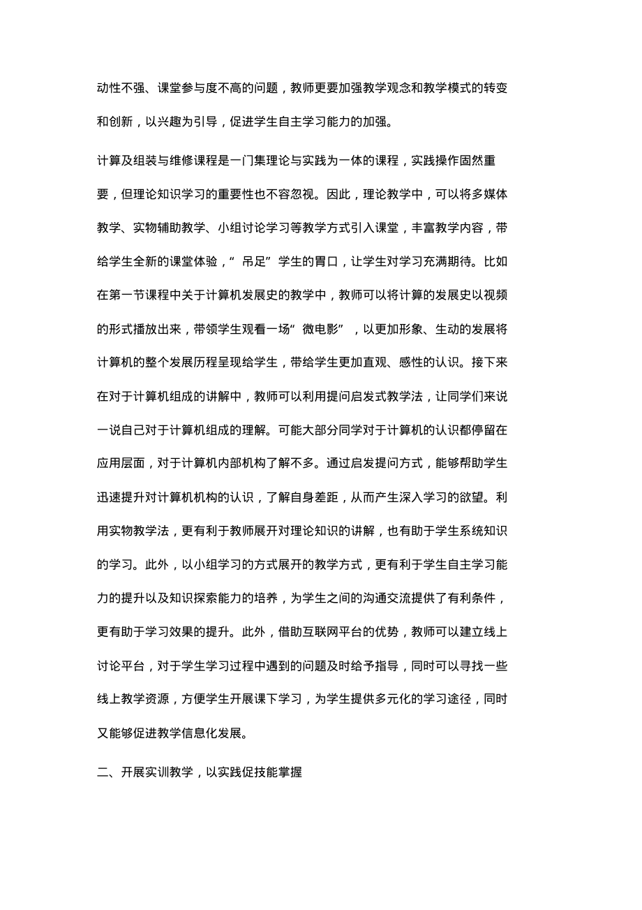 中职计算机组装与维修课程探究.pdf_第2页