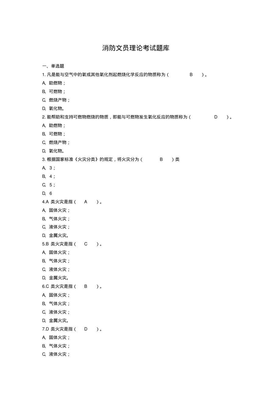 消防文员理论考试题库(含答案).pdf_第1页