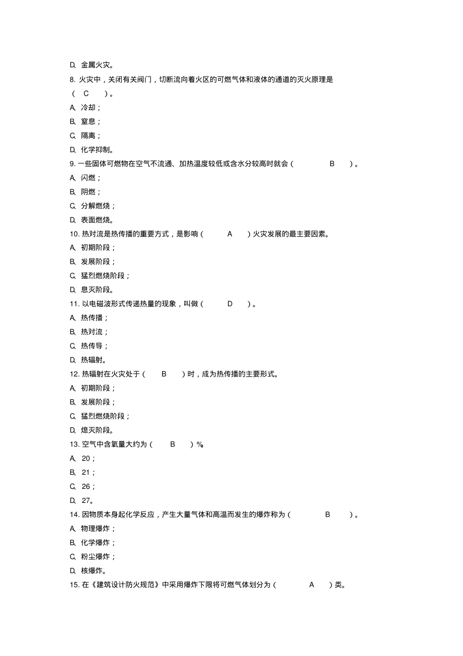 消防文员理论考试题库(含答案).pdf_第2页