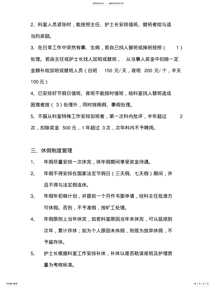 2022年2022年护士管理制度整理 .pdf_第2页