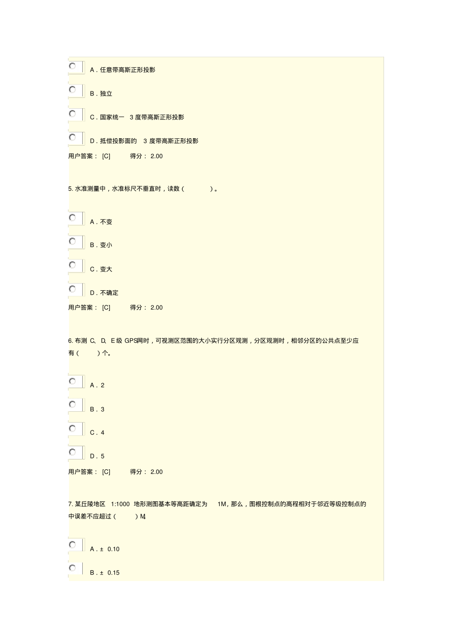 咨询师继续教育工程测量基础90分.pdf_第2页