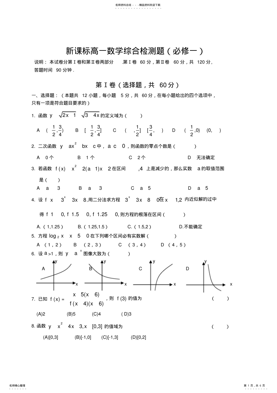 2022年新课标高一数学综合测试题 2.pdf_第1页