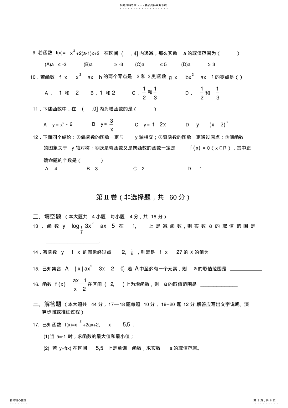 2022年新课标高一数学综合测试题 2.pdf_第2页