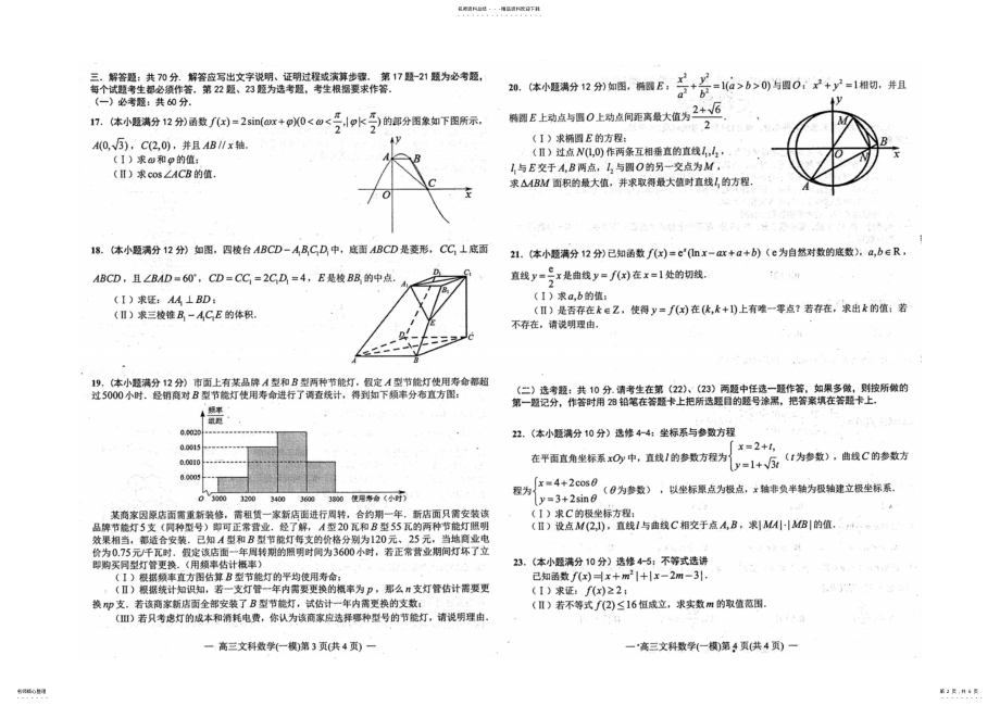 2022年2022年江西省南昌市届高三第一次模拟考试数学试题 .pdf_第2页