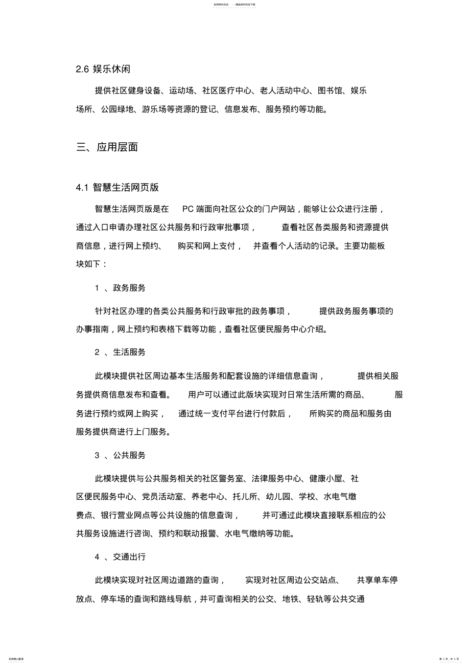 2022年智慧生活服务平台建设方案 .pdf_第2页