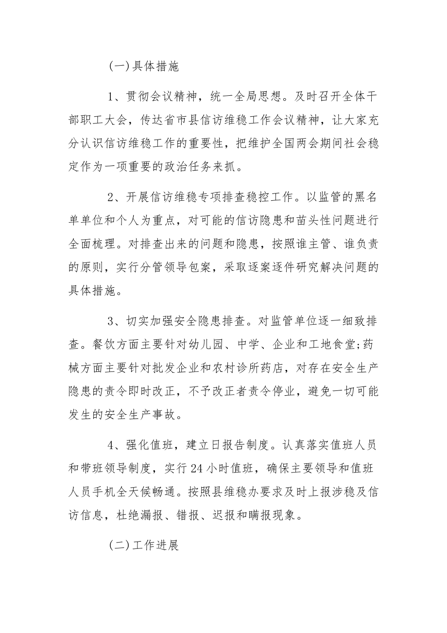 2022信访维稳上半年工作总结3篇汇总.docx_第2页