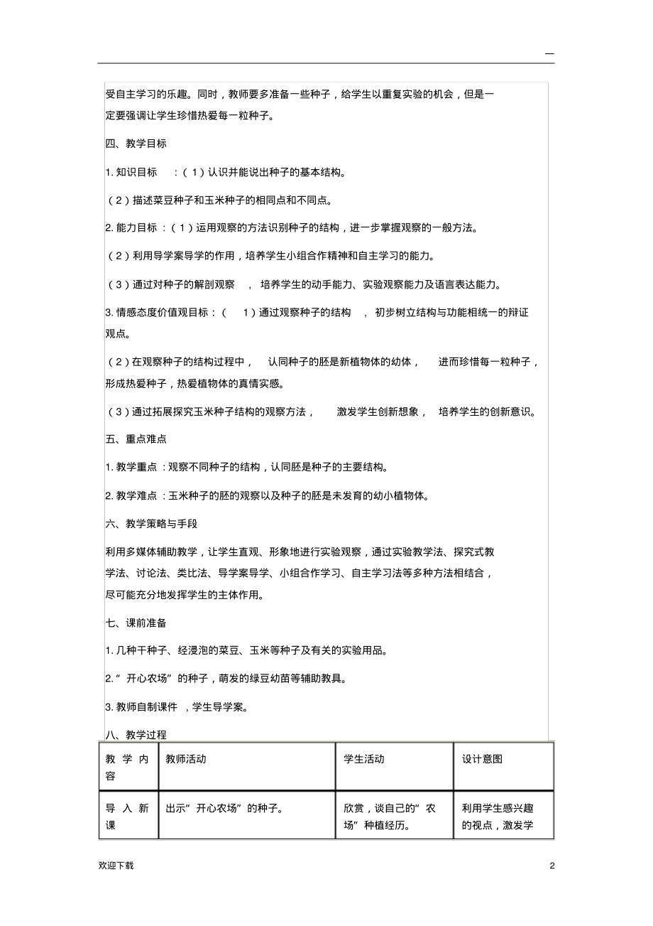 生物教学渗透德育的教学案例.pdf_第2页