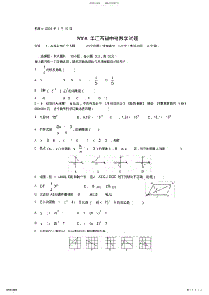 2022年2022年江西省中考数学试题及答案 2.pdf