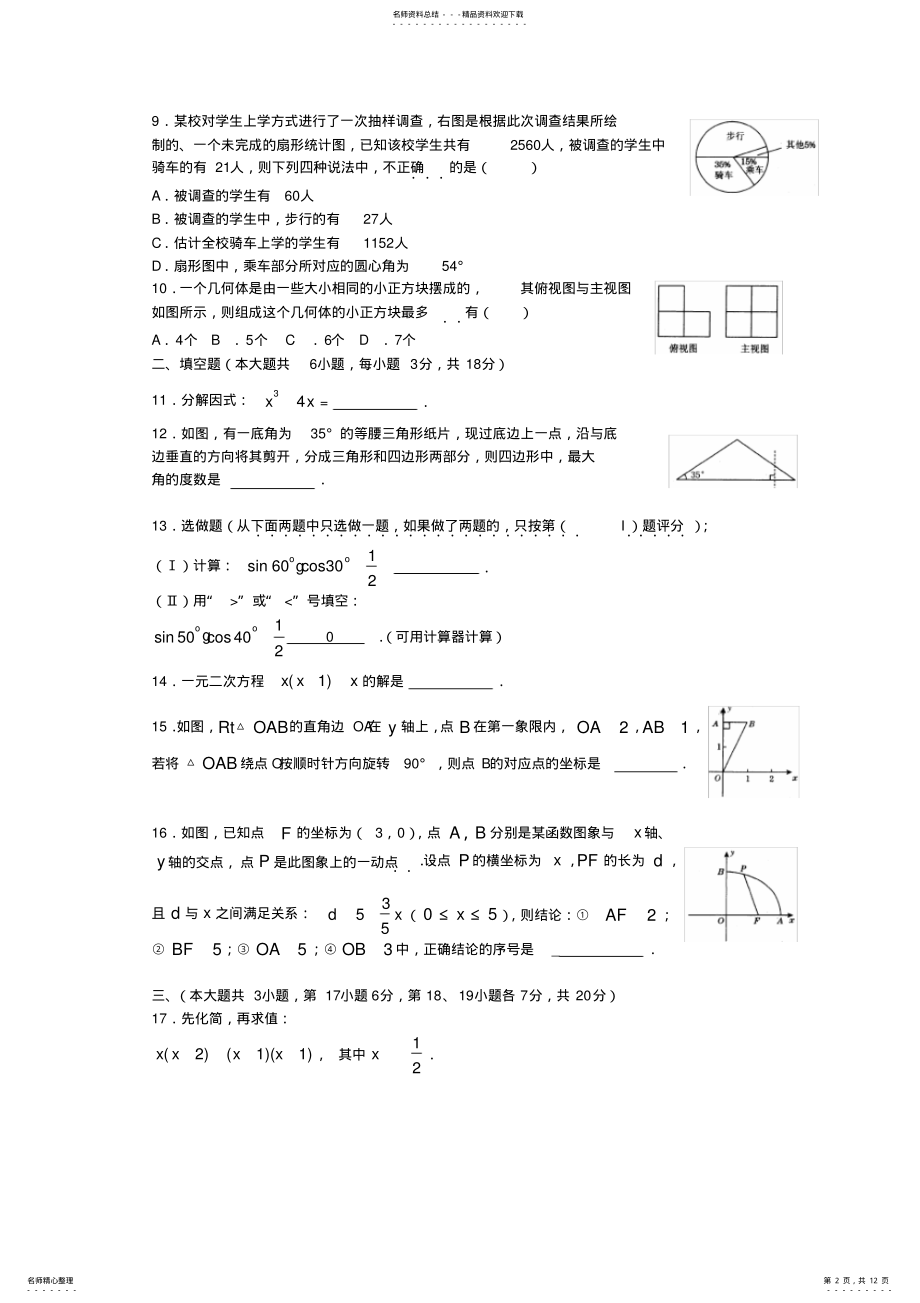 2022年2022年江西省中考数学试题及答案 2.pdf_第2页