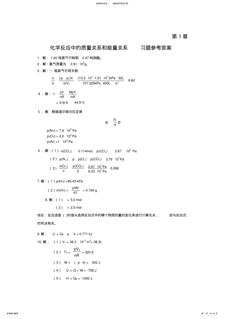 无机化学 2.pdf_第1页