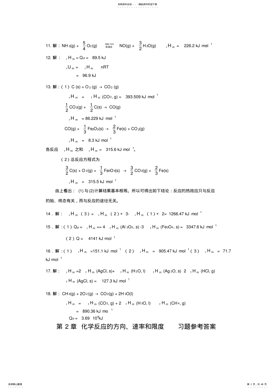 无机化学 2.pdf_第2页