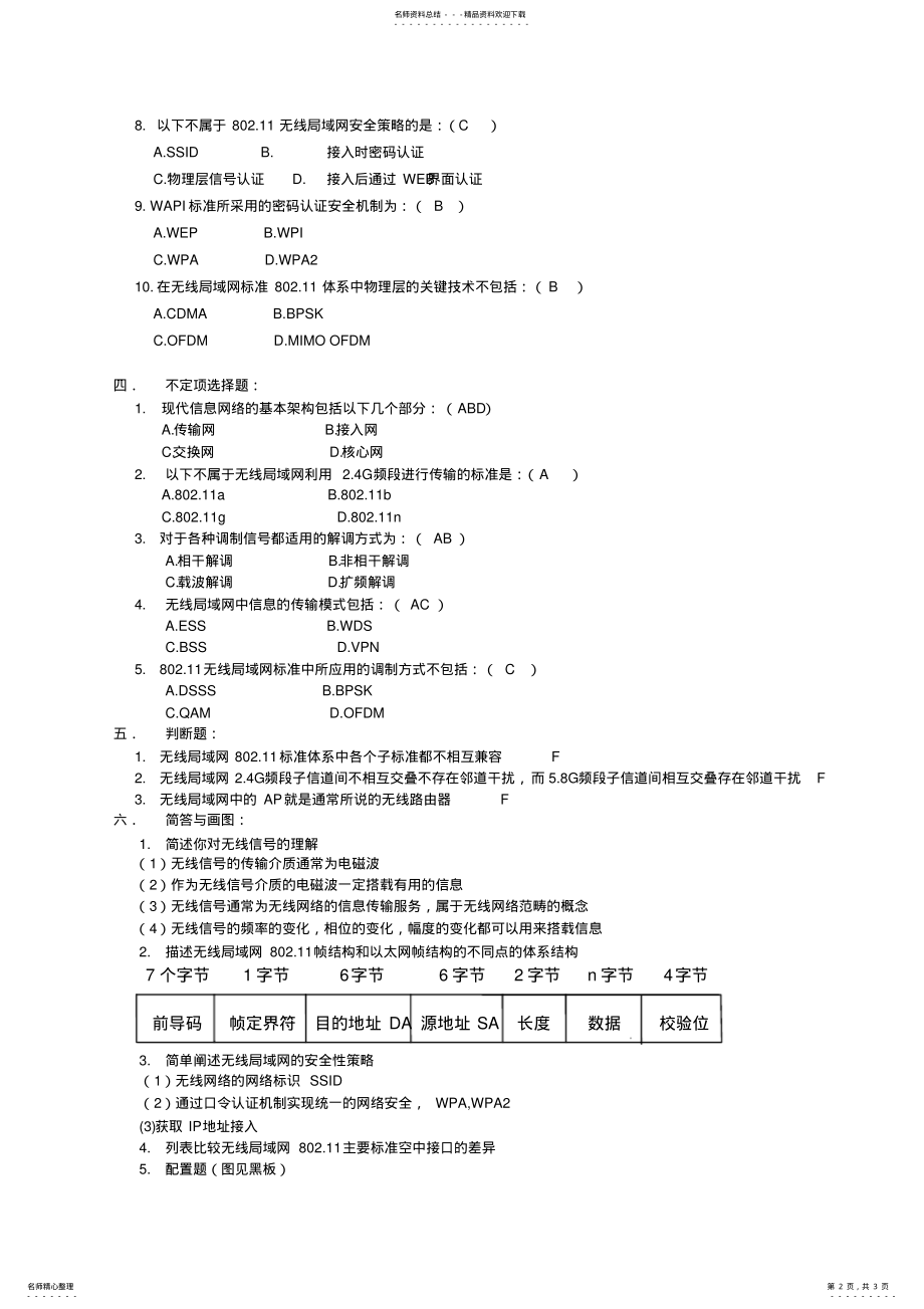 2022年无线网络技术习题 .pdf_第2页