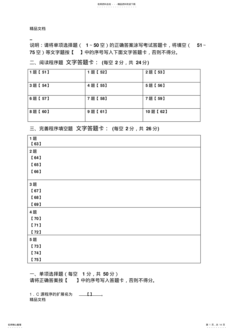 2022年最新C语言程序设计试卷 .pdf_第1页