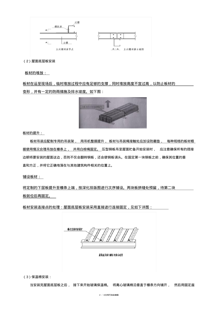 钢结构彩钢屋面板施工方案.pdf_第2页