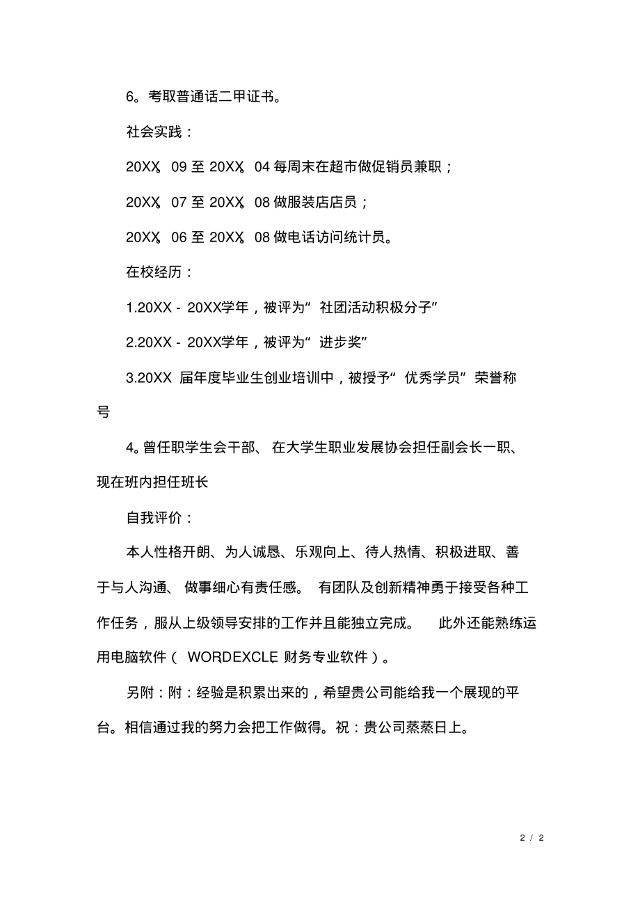 关于会计专业的个人简历末班.pdf_第2页