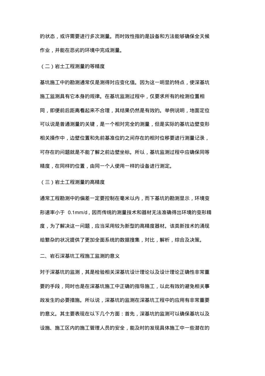 浅析岩土工程测量在深基坑施工中的意义.pdf_第2页