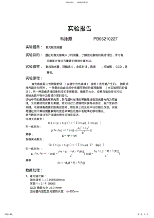 2022年2022年激光散斑的测量 .pdf