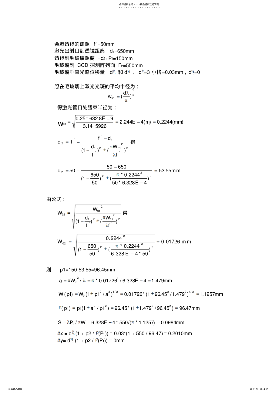 2022年2022年激光散斑的测量 .pdf_第2页