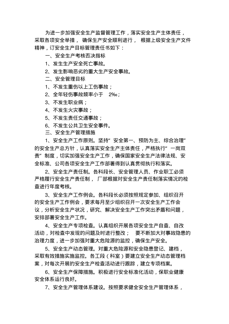 钢铁公司厂级安全生产目标管理责任书.pdf_第2页