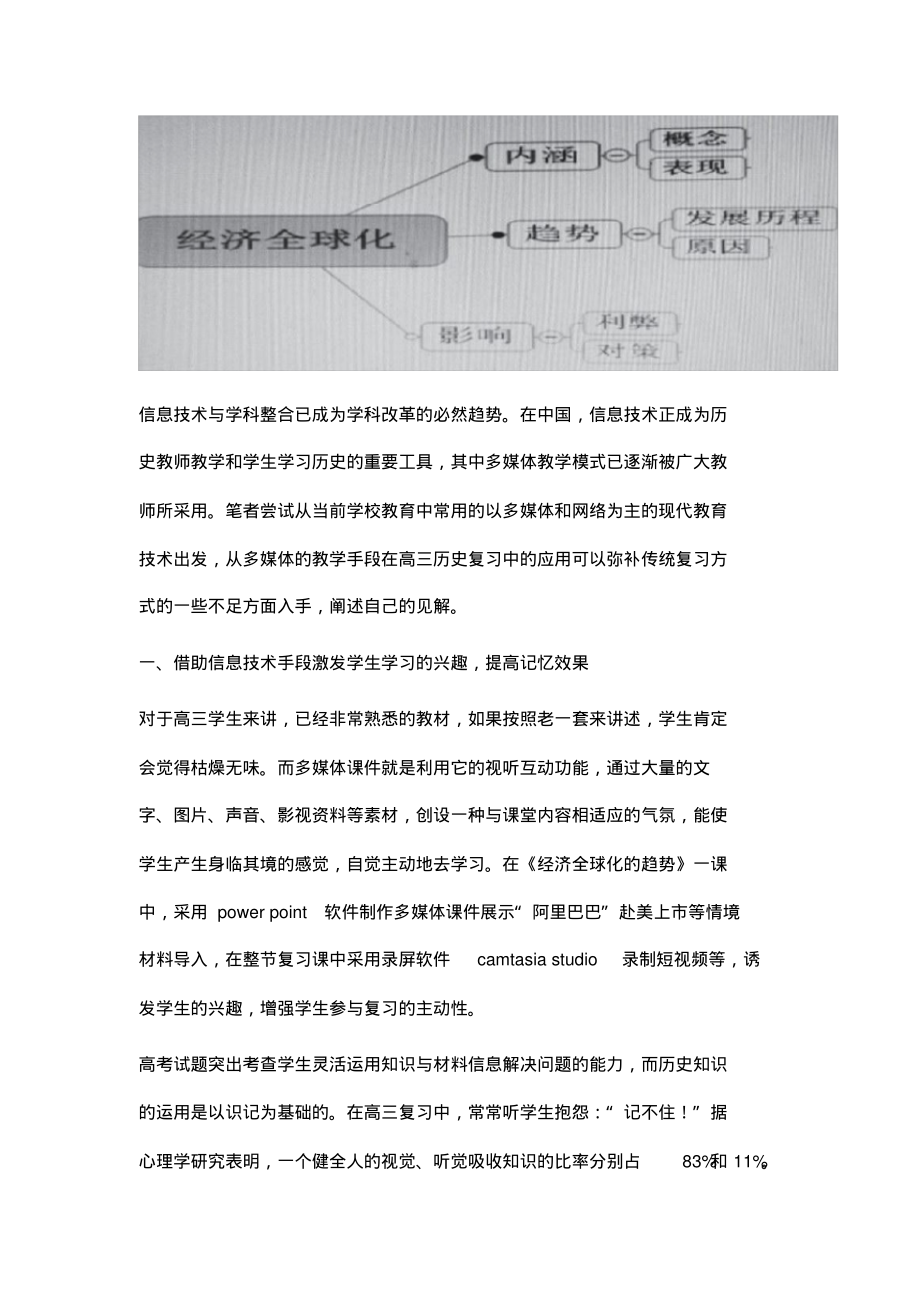 依托信息技术提升高三历史复习课有效性.pdf_第2页