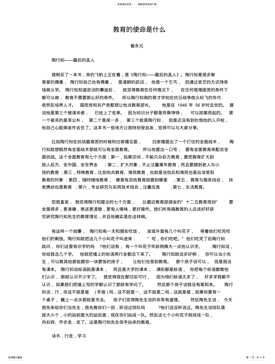 2022年2022年教育的使命是什么 .pdf_第1页