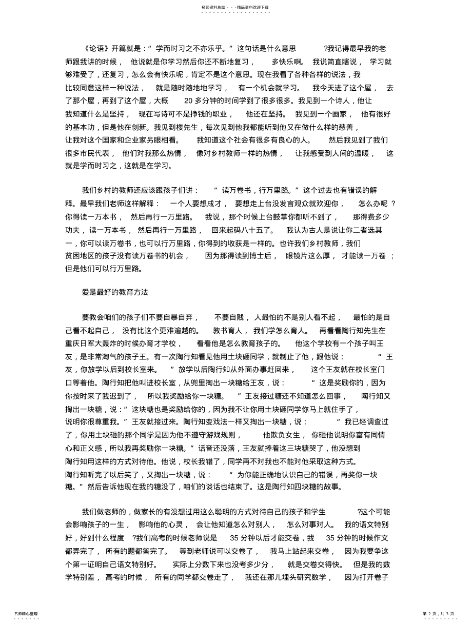 2022年2022年教育的使命是什么 .pdf_第2页