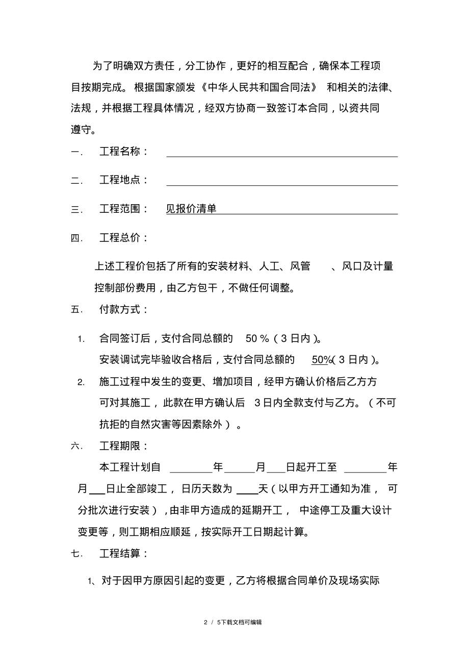 空调改造安装合同.pdf_第2页