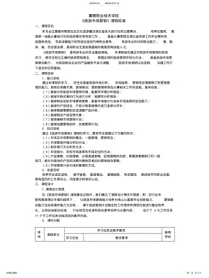 2022年旅游市场营销 2.pdf