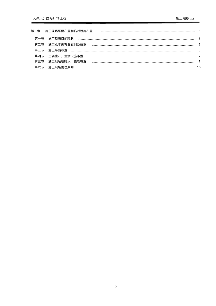 施工现场平面布置和临时设施布置.pdf_第1页