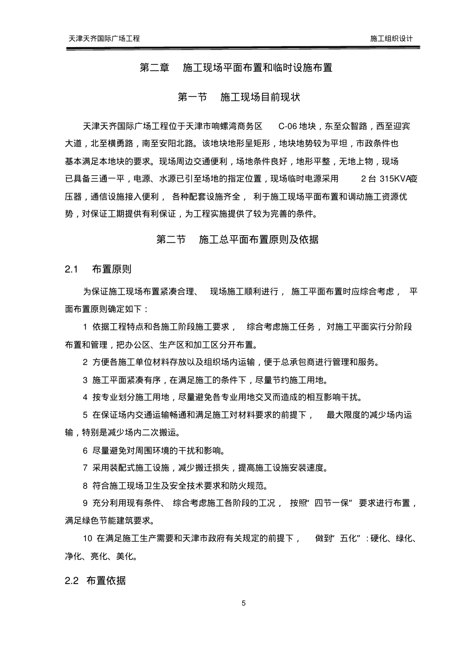 施工现场平面布置和临时设施布置.pdf_第2页