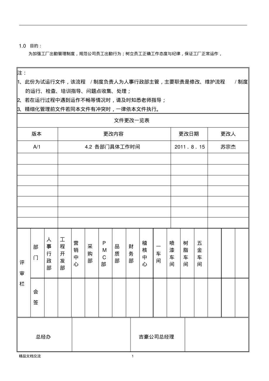 考勤管理制度(正式版).pdf_第1页