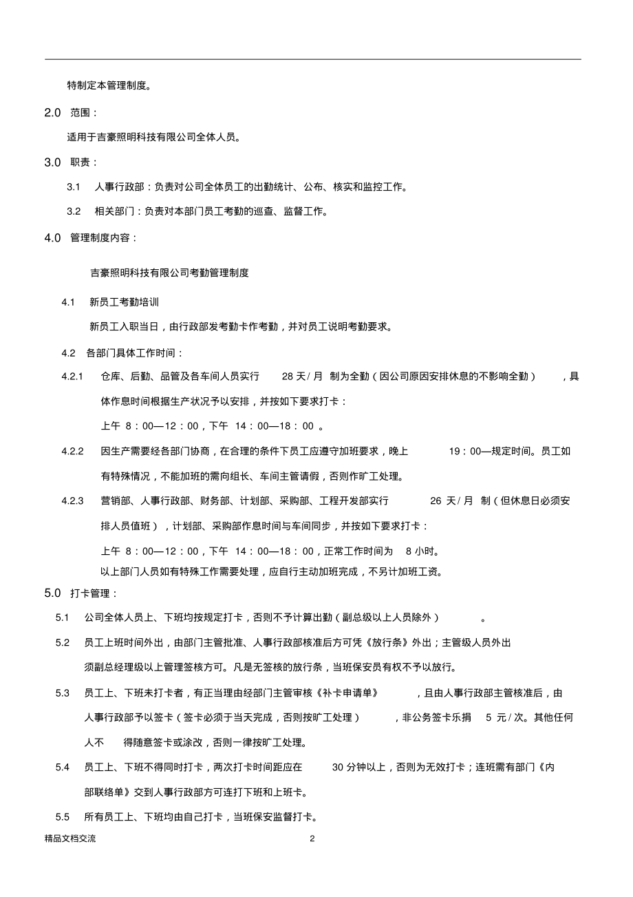 考勤管理制度(正式版).pdf_第2页