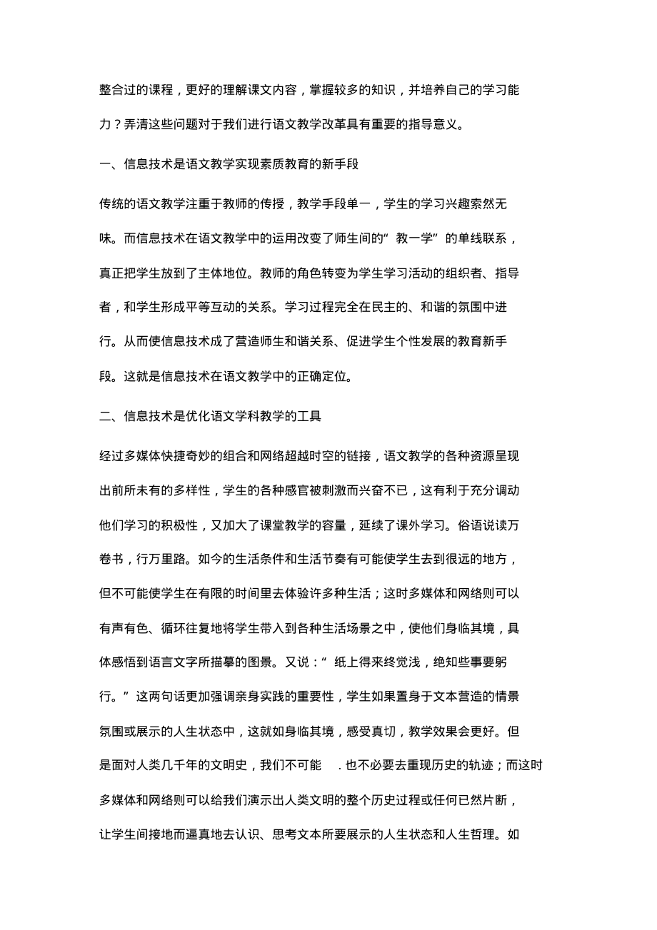 浅谈高中语文教学中信息技术的整合问题.pdf_第2页