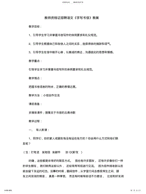 2022年2022年教师资格证招聘语文《学写书信》教 .pdf