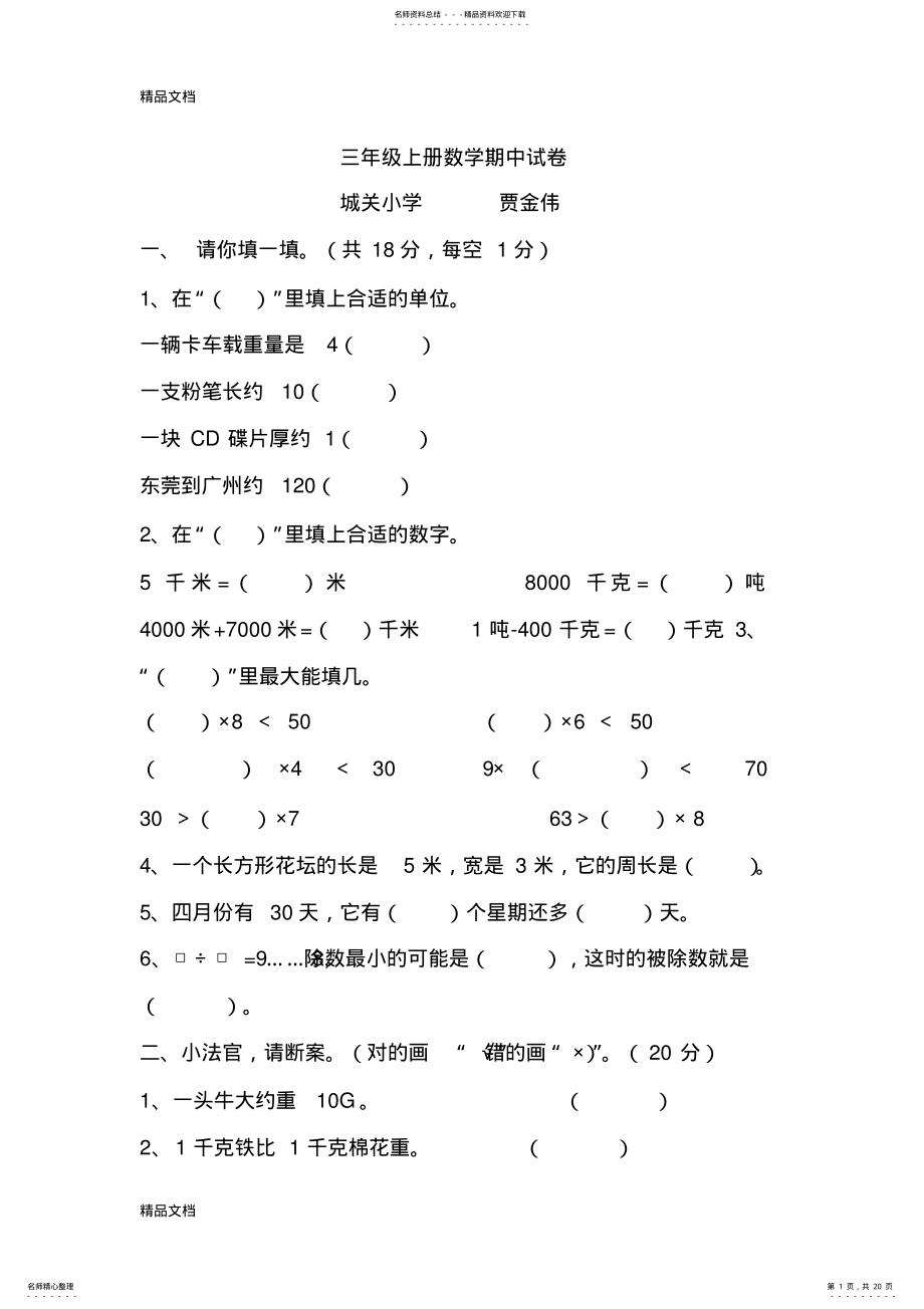 2022年最新三年级上册数学期中试卷 .pdf_第1页