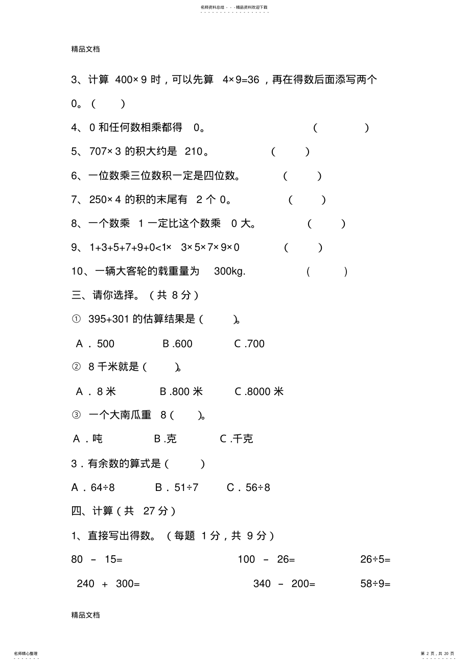 2022年最新三年级上册数学期中试卷 .pdf_第2页