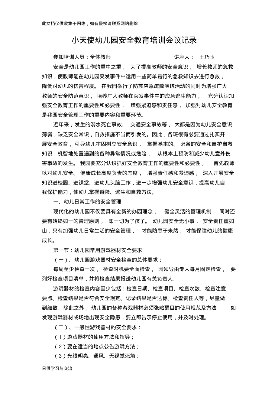 幼儿园教师安全教育培训讲课稿.pdf_第1页