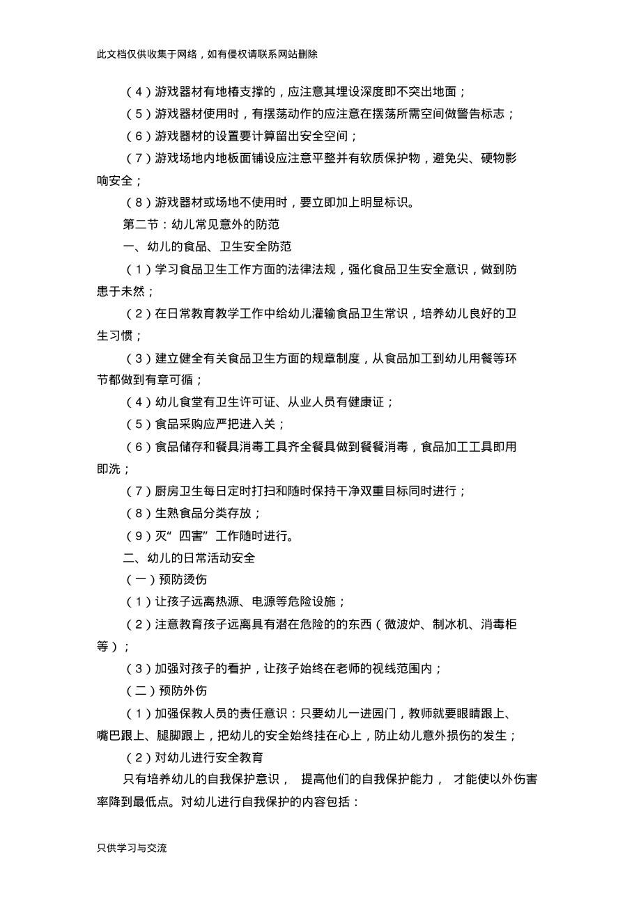 幼儿园教师安全教育培训讲课稿.pdf_第2页