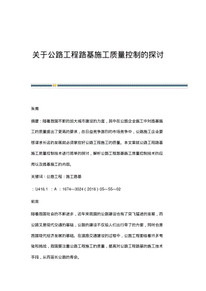 关于公路工程路基施工质量控制的探讨.pdf